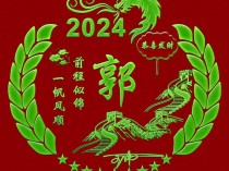 2024新春快乐，定制你的个性签名头像，名字在其中吗？